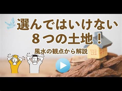 水脈 風水|風水が教える！選んではいけない8つの土地の特徴と運気を守る。